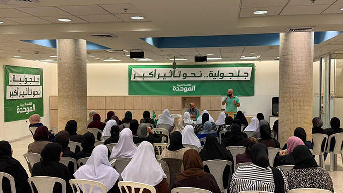 لقاء انتخابي نسائي دعمًا للقائمة العربية الموحدة في جلجولية